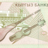 1 сом Киргизии 1999 года р15