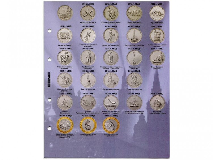 Разделитель для монет, посвящённых 70 годовщине Великой Победы, обновлённый