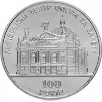 5 гривен 2000 г 100 лет Львовскому театру оперы и балета