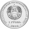1 рубль. Приднестровье, 2016 год. Весы