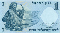 1 лира Израиля 1958 года р30c