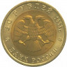 50 рублей 1993 год Туркменский эублефар