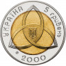 5 гривен 2000 г На рубеже тысячелетий