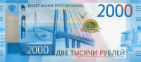 2000 рублей России 2017 года рnew