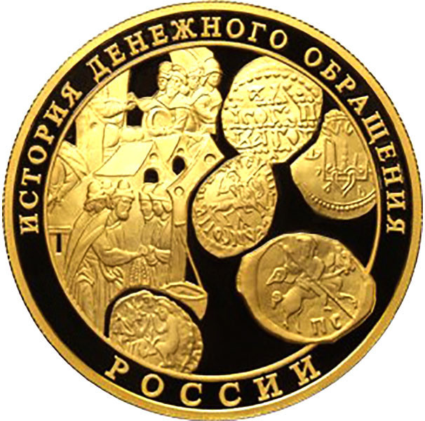1 000 рублей. 2009 г. История денежного обращения России