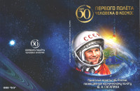 Набор 25 рублей 2021 года "60 лет первого полета человека в космос"