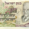 10 лир Израиля 1968 года р35c