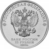 25 рублей 2023 г. Аленький цветочек (цветная)