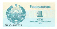 1 сум Узбекистана 1992 года р61