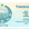 1 сум Узбекистана 1992 года р61