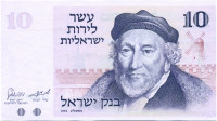 10 лир Израиля 1973 года р39
