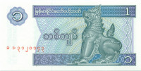 1 кьят Мьянмы 1996 года р69