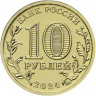 10 рублей. 2024 г. Учитель