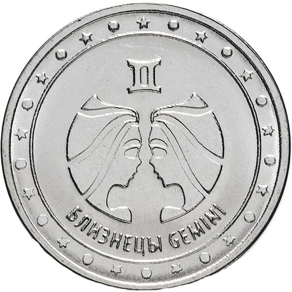 1 рубль. Приднестровье, 2016 год. Близнецы