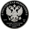 25 рублей. 2018 г. Творчество Владимира Высоцкого