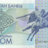 20 сом Киргизии 1993 года р6