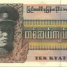 10 кьят Бирмы 1973 года р58