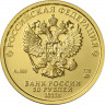 50 рублей. 2022 г. Георгий Победоносец