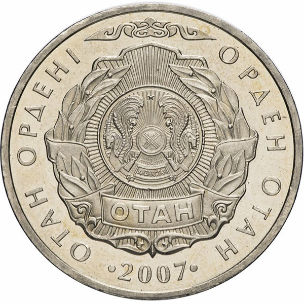 50 тенге, 2007 г. «Орден Отан»