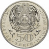 50 тенге, 2007 г. «Орден Отан»