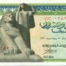 25 Пиастров Египта 1967-1975 годов р42