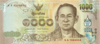 1000 бат Тайланда 2015 года p122