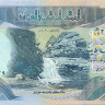 5000 динаров Ирака 2013-2023 года р100