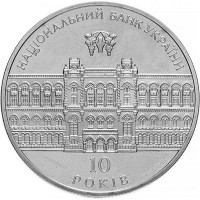 5 гривен 2001 г 10 лет Банку Украины