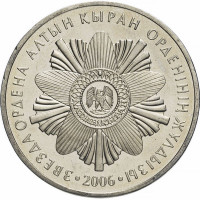 50 тенге, 2006 г. «Звезда ордена Алтын Қыран»