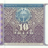 10 сум Узбекистана 1994 года р76