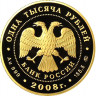 1 000 рублей. 2008 г. Вулканы Камчатки