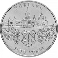 5 гривен 2001 г 1100 лет городу Полтава