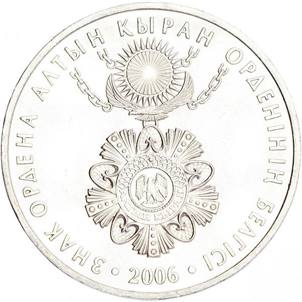 50 тенге, 2006 г. «Знак ордена Алтын Қыран»