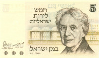 5 лир Израиля 1973 года р38