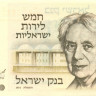 5 лир Израиля 1973 года р38