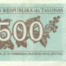500 талонов Литвы 1992 года р44