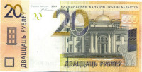 20 рублей Белоруссии 2009 года p39a(2)