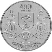 5 гривен 2001 г 400 лет городу Кролевец