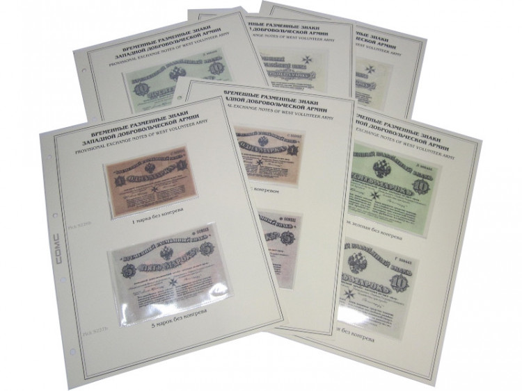Комплект листов для бон с изображением временных разменных знаков Западной  Добровольческой армии Бермондта - Авалова 1919 г. (формата Grand) без банкнот, 6 шт.