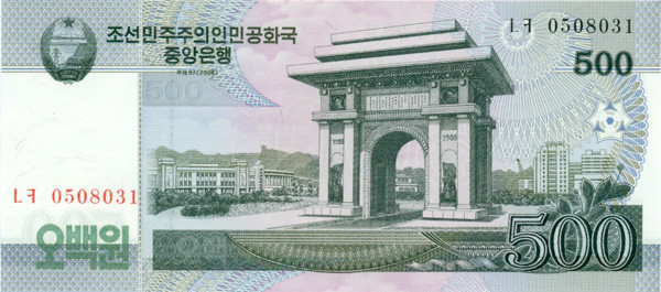 500 вон КНДР 2008(2009) года р63