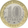 10 рублей. 2020 г. Рязанская область