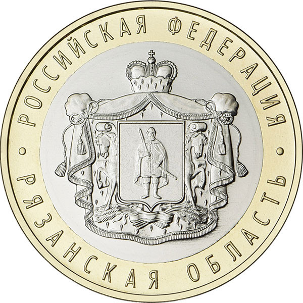 10 рублей. 2020 г. Рязанская область