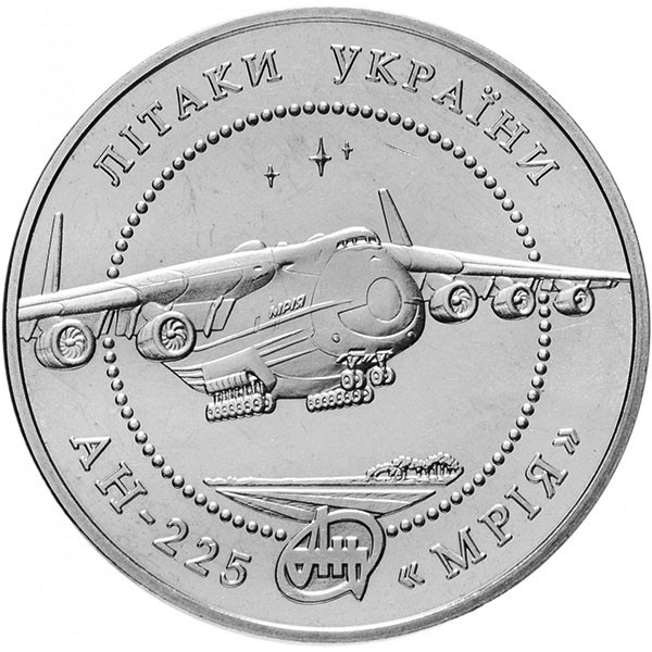 5 гривен 2002 г Самолеты Украины - АН-225 "Мрия"