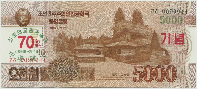 5000 вон КНДР 2019 года. 70-летие установления дипломатических отношений между Китаем и КНДР. P-CSW23