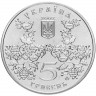 5 гривен 2002 г 1100 лет городу Ромны