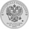 25 рублей 2024 г. 25 лет со дня подписания Договора о создании Союзного государства