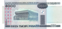 5000 рублей Белоруссии 2000 года р29b
