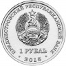 1 рубль. Приднестровье, 2015 год. 70 лет Великой Победы. Мемориал