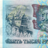 5000 рублей России 1992 года p252