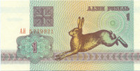 1 рубль Белоруссии 1992 года. P-2
